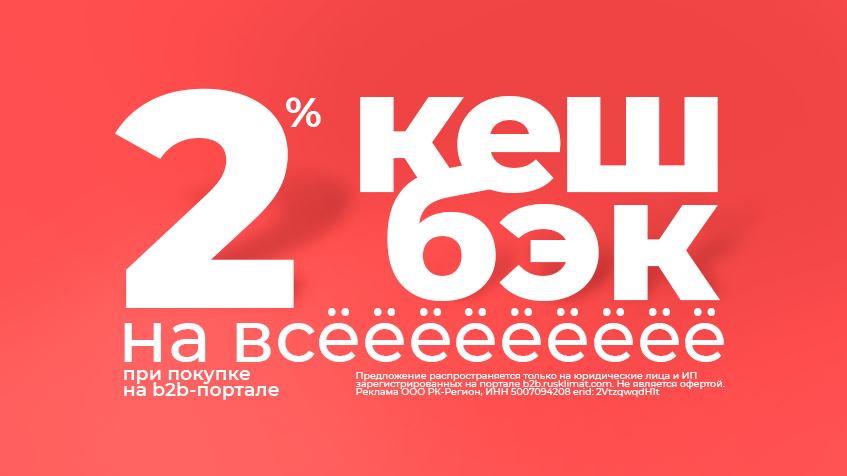 2% кешбэк на всё